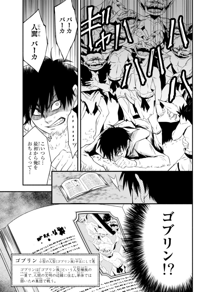 Isekai Munchkin -HP 1 no Mama de Saikyou Saisoku Dungeon Kouryaku- Chap 2 - Next Chap 3