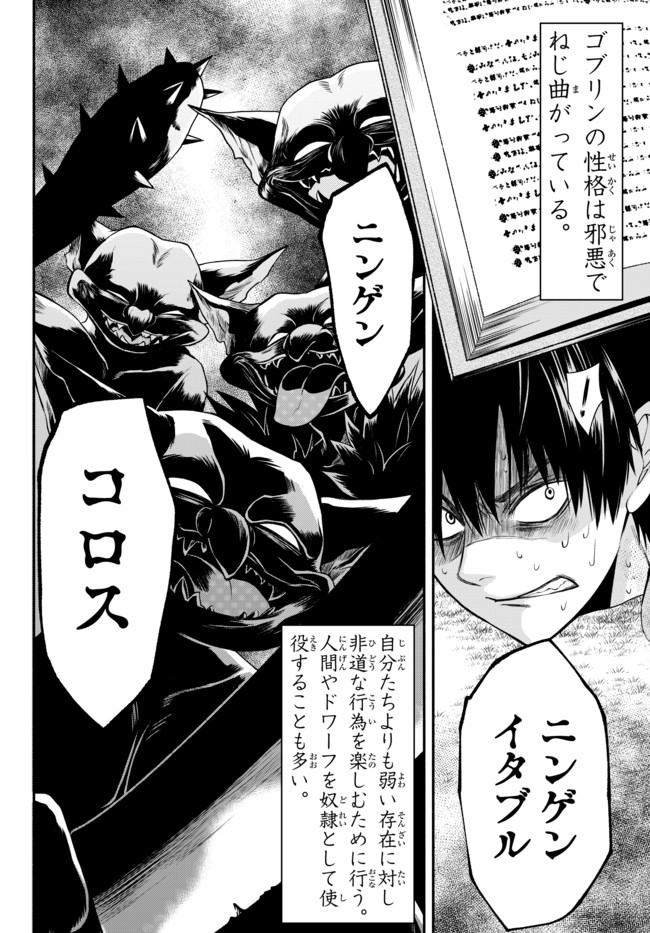 Isekai Munchkin -HP 1 no Mama de Saikyou Saisoku Dungeon Kouryaku- Chap 2 - Next Chap 3