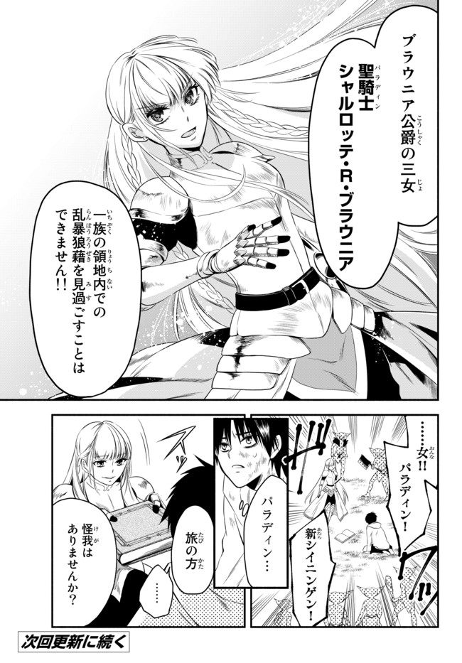 Isekai Munchkin -HP 1 no Mama de Saikyou Saisoku Dungeon Kouryaku- Chap 2 - Next Chap 3