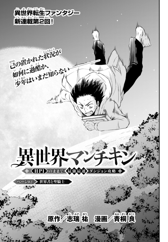 Isekai Munchkin -HP 1 no Mama de Saikyou Saisoku Dungeon Kouryaku- Chap 2 - Next Chap 3