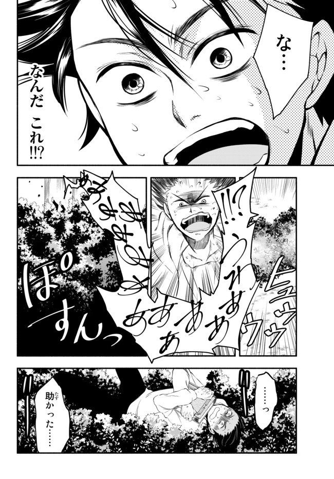 Isekai Munchkin -HP 1 no Mama de Saikyou Saisoku Dungeon Kouryaku- Chap 2 - Next Chap 3