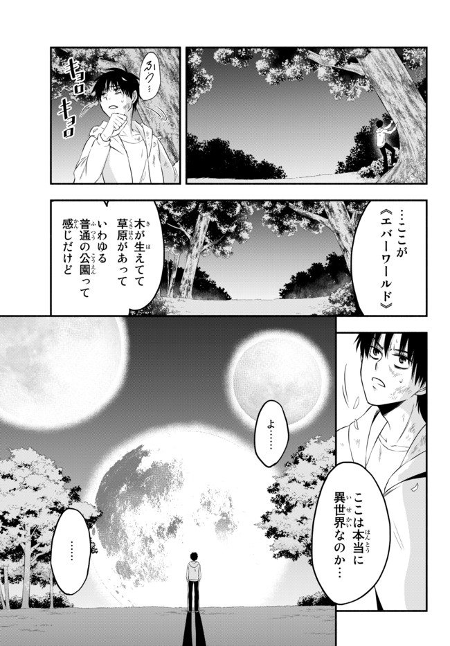 Isekai Munchkin -HP 1 no Mama de Saikyou Saisoku Dungeon Kouryaku- Chap 2 - Next Chap 3
