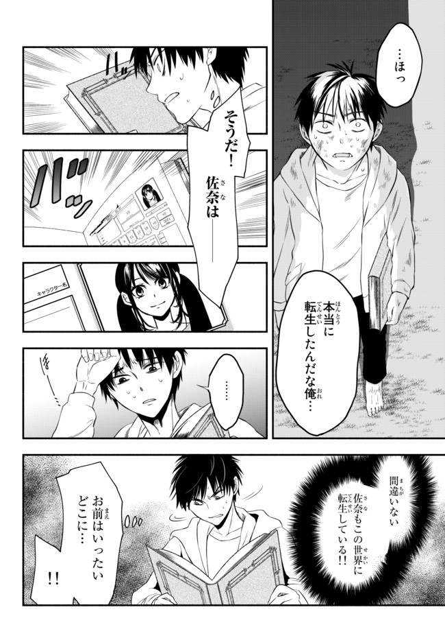 Isekai Munchkin -HP 1 no Mama de Saikyou Saisoku Dungeon Kouryaku- Chap 2 - Next Chap 3