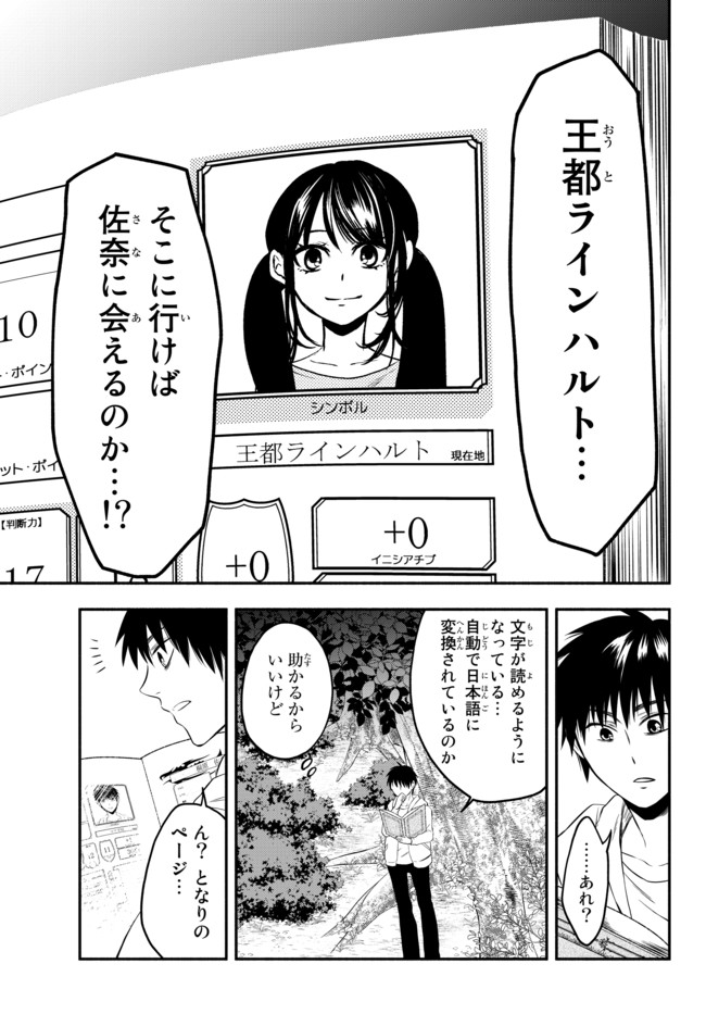 Isekai Munchkin -HP 1 no Mama de Saikyou Saisoku Dungeon Kouryaku- Chap 2 - Next Chap 3