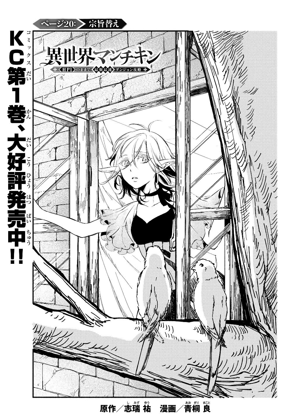 Isekai Munchkin -HP 1 no Mama de Saikyou Saisoku Dungeon Kouryaku- Chap 20 - Next Chap 21