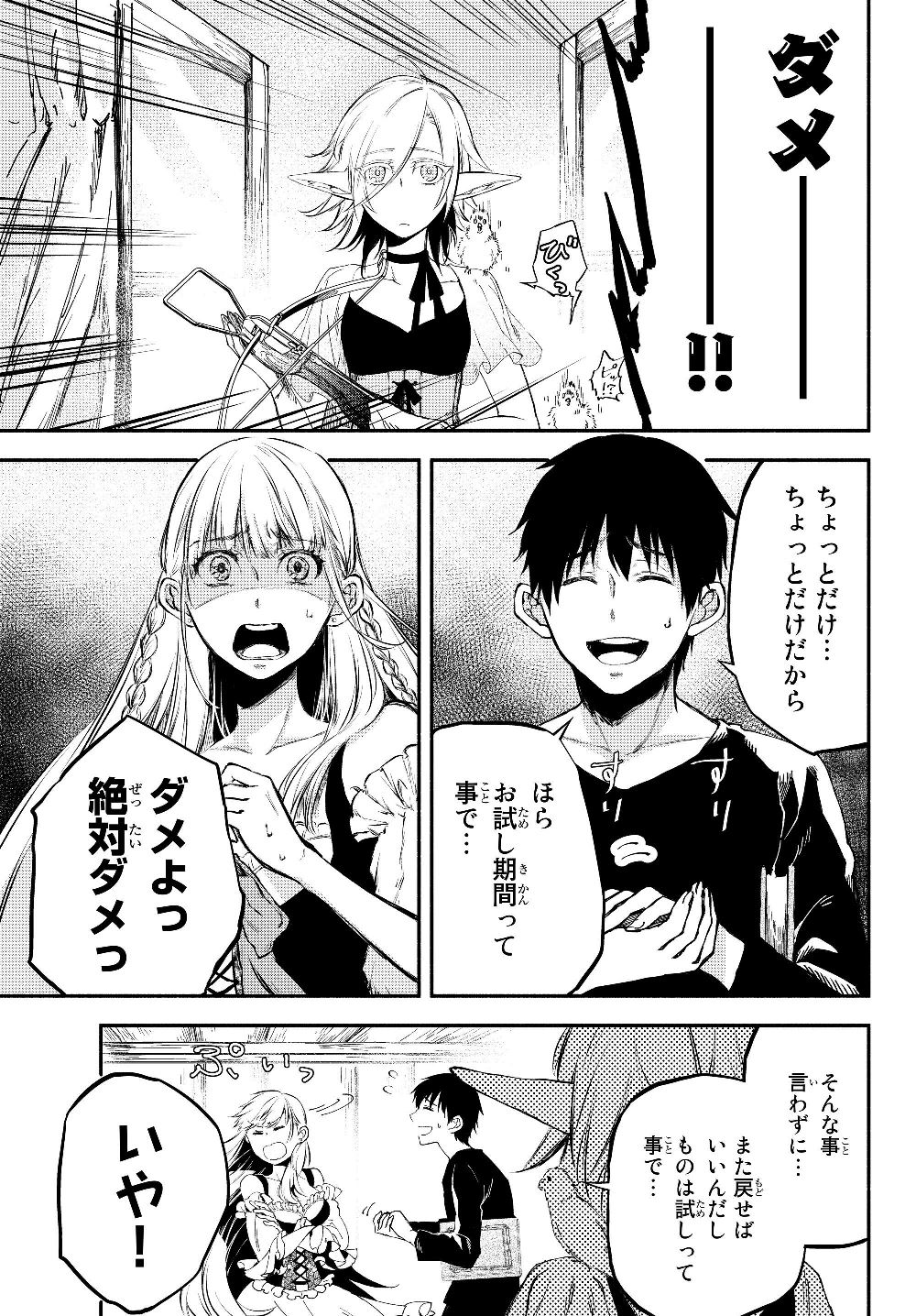 Isekai Munchkin -HP 1 no Mama de Saikyou Saisoku Dungeon Kouryaku- Chap 20 - Next Chap 21