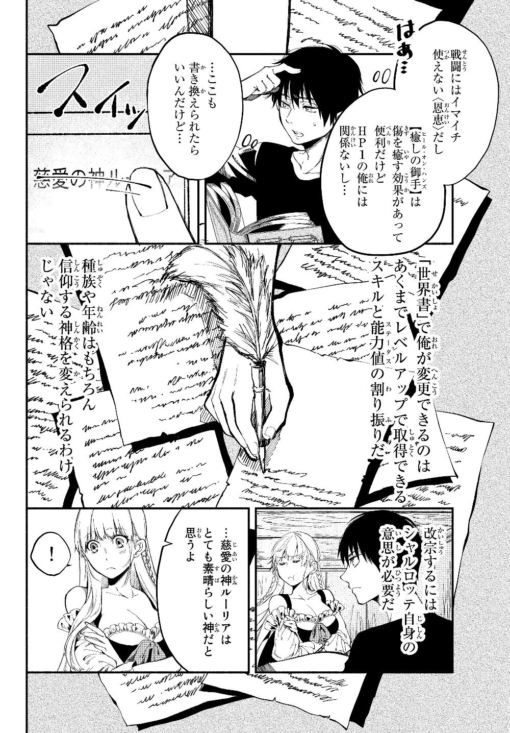 Isekai Munchkin -HP 1 no Mama de Saikyou Saisoku Dungeon Kouryaku- Chap 20 - Next Chap 21