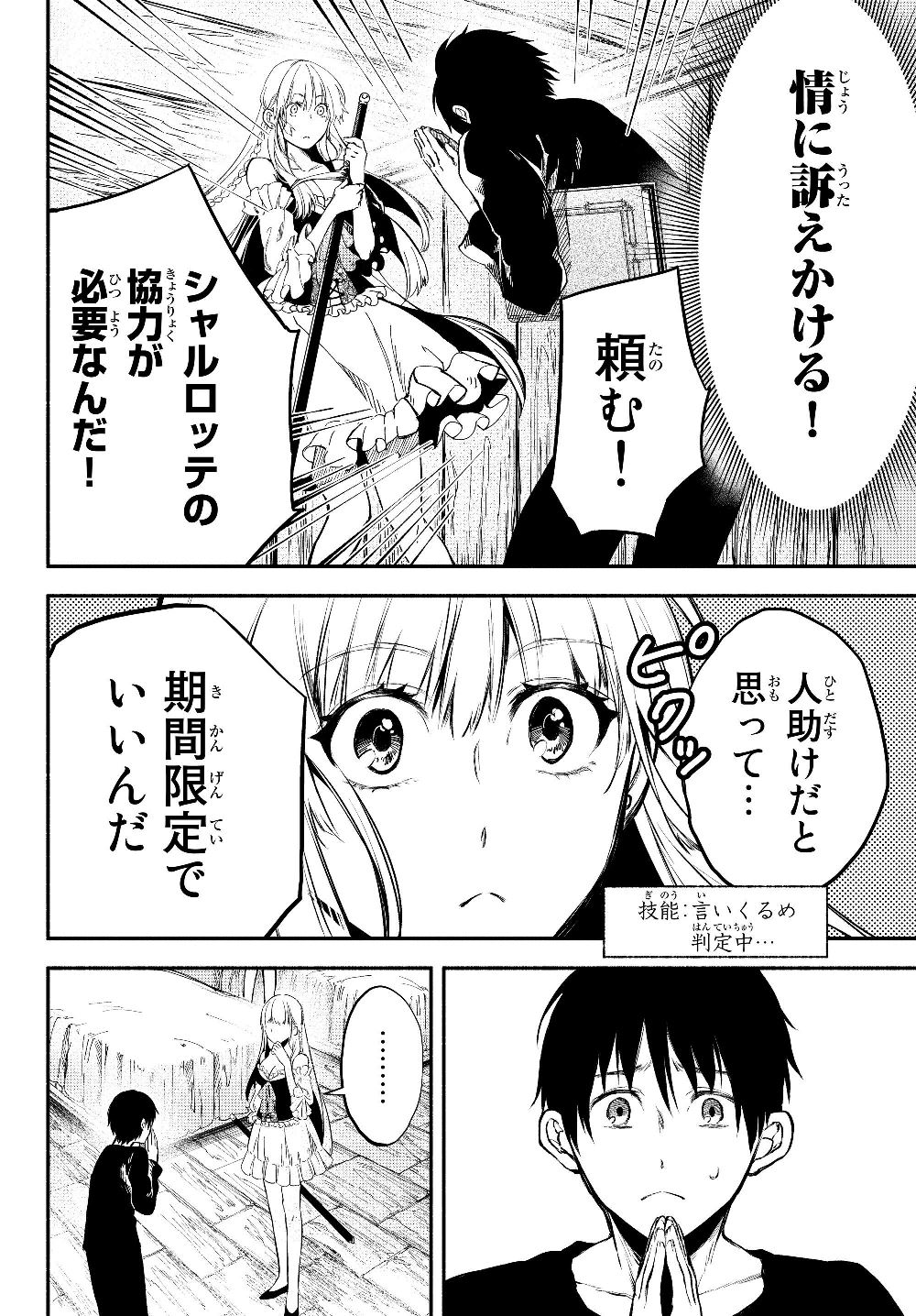 Isekai Munchkin -HP 1 no Mama de Saikyou Saisoku Dungeon Kouryaku- Chap 20 - Next Chap 21