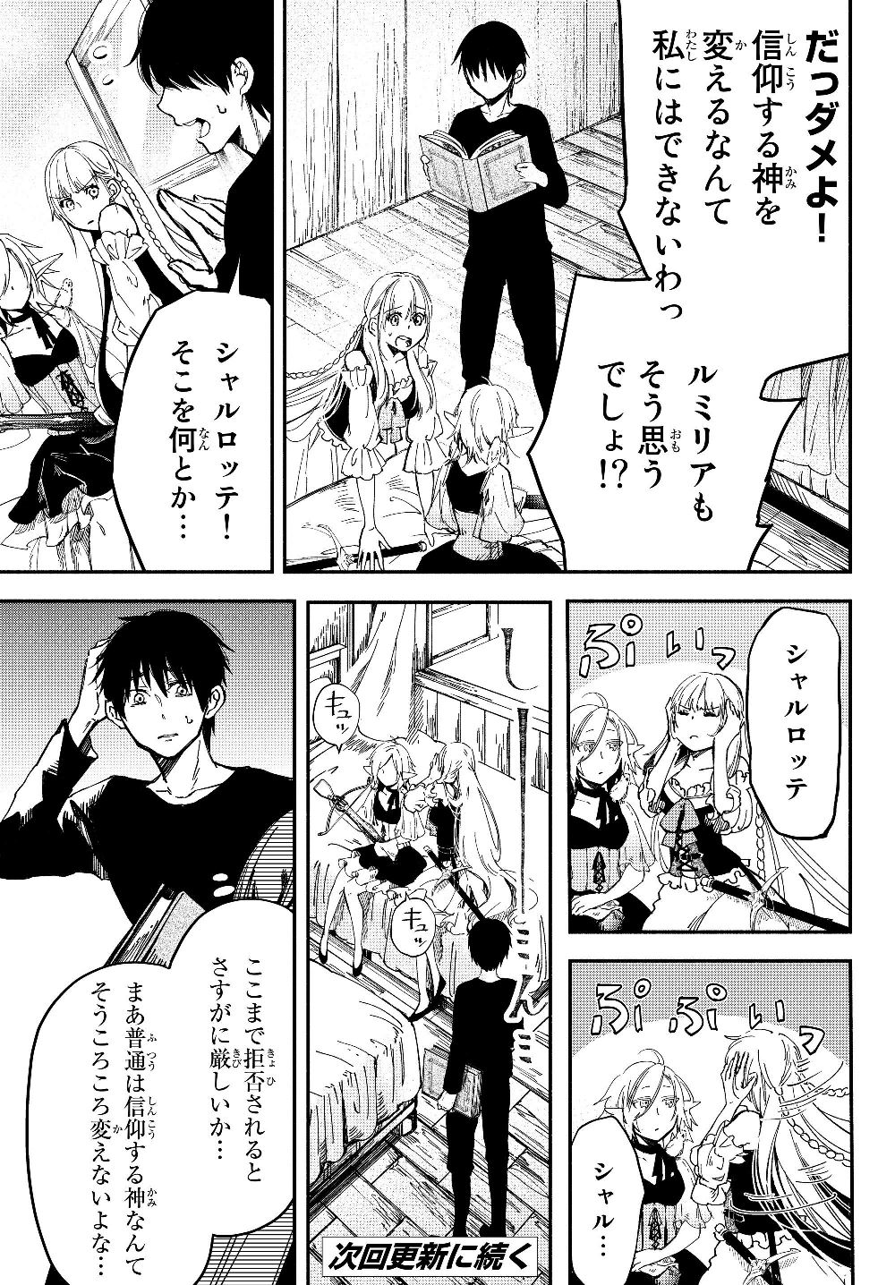 Isekai Munchkin -HP 1 no Mama de Saikyou Saisoku Dungeon Kouryaku- Chap 20 - Next Chap 21