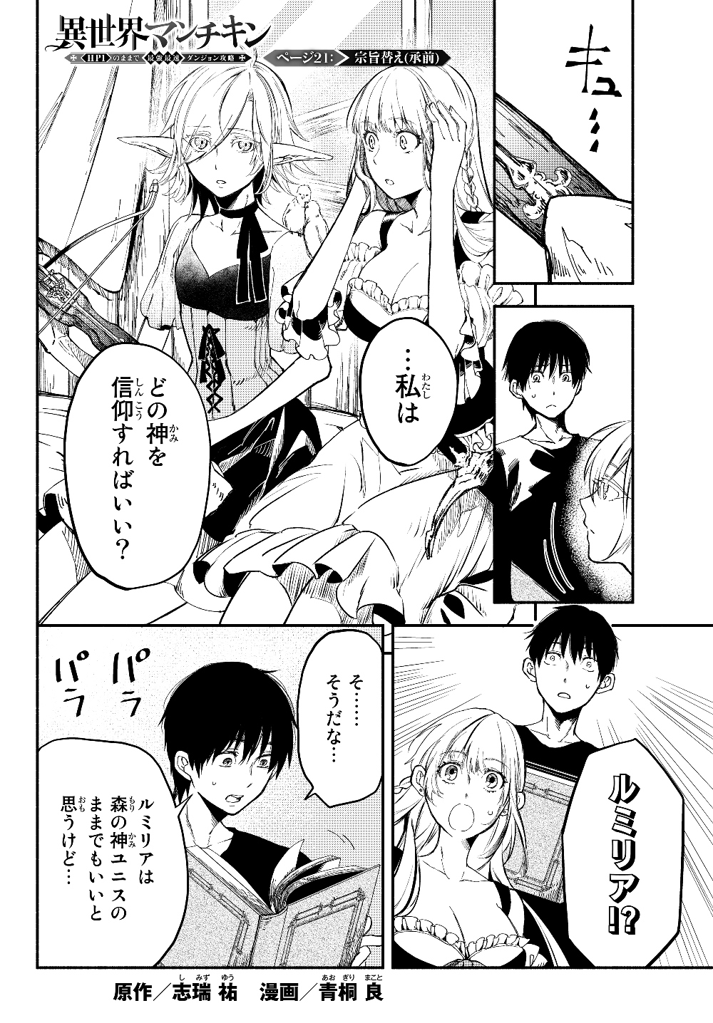 Isekai Munchkin -HP 1 no Mama de Saikyou Saisoku Dungeon Kouryaku- Chap 21 - Next Chap 22