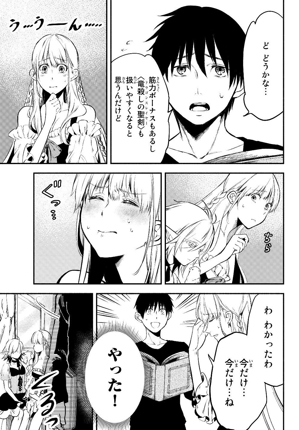 Isekai Munchkin -HP 1 no Mama de Saikyou Saisoku Dungeon Kouryaku- Chap 21 - Next Chap 22