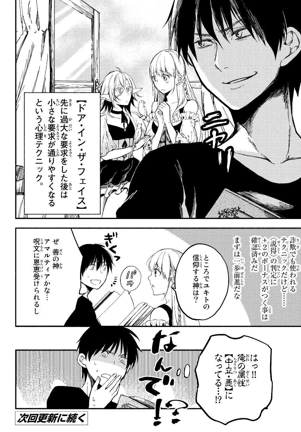Isekai Munchkin -HP 1 no Mama de Saikyou Saisoku Dungeon Kouryaku- Chap 21 - Next Chap 22