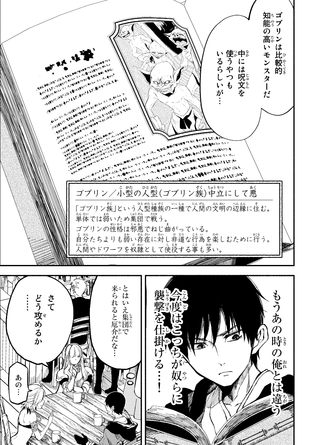 Isekai Munchkin -HP 1 no Mama de Saikyou Saisoku Dungeon Kouryaku- Chap 22 - Next Chap 23