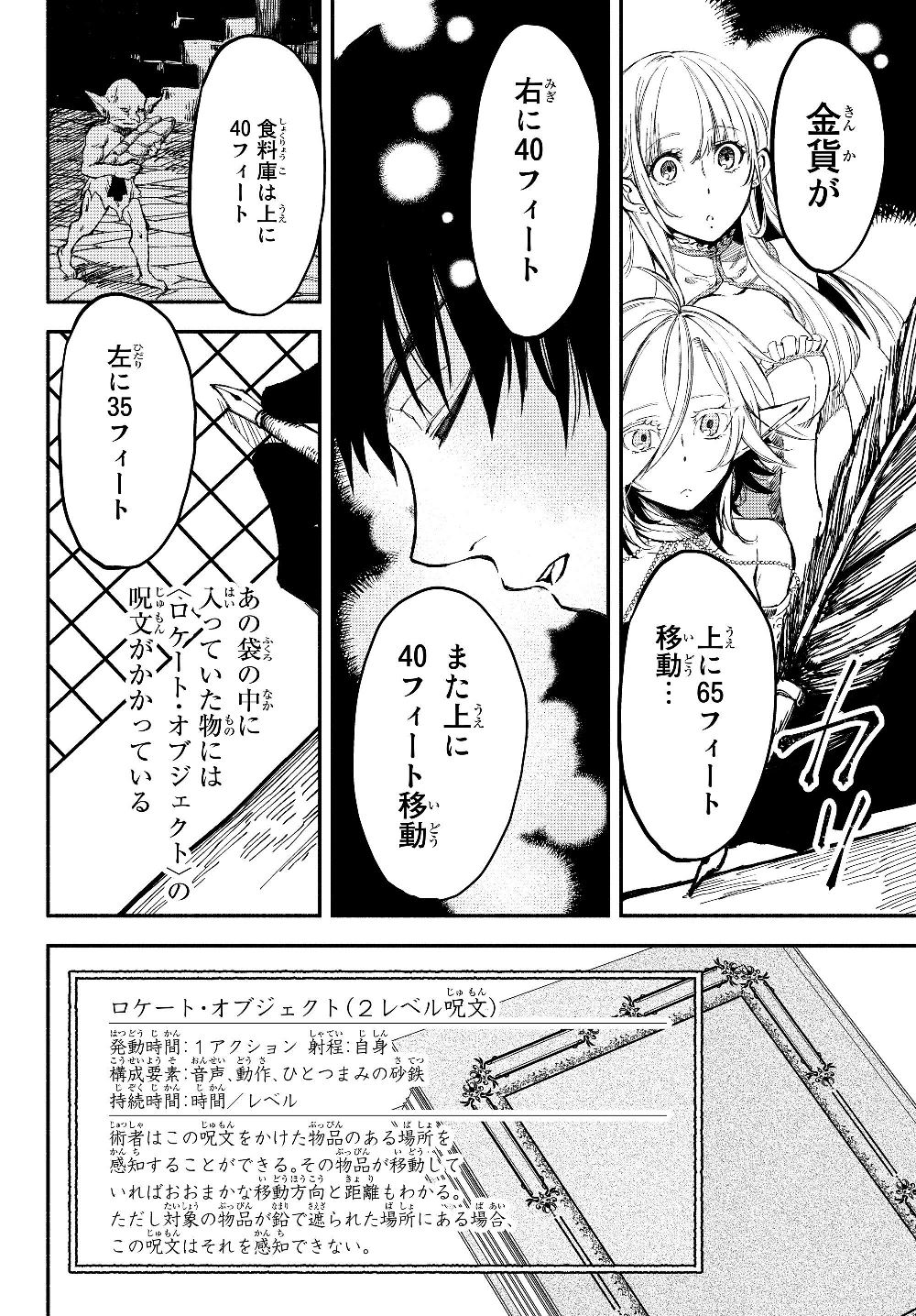 Isekai Munchkin -HP 1 no Mama de Saikyou Saisoku Dungeon Kouryaku- Chap 23 - Next Chap 24