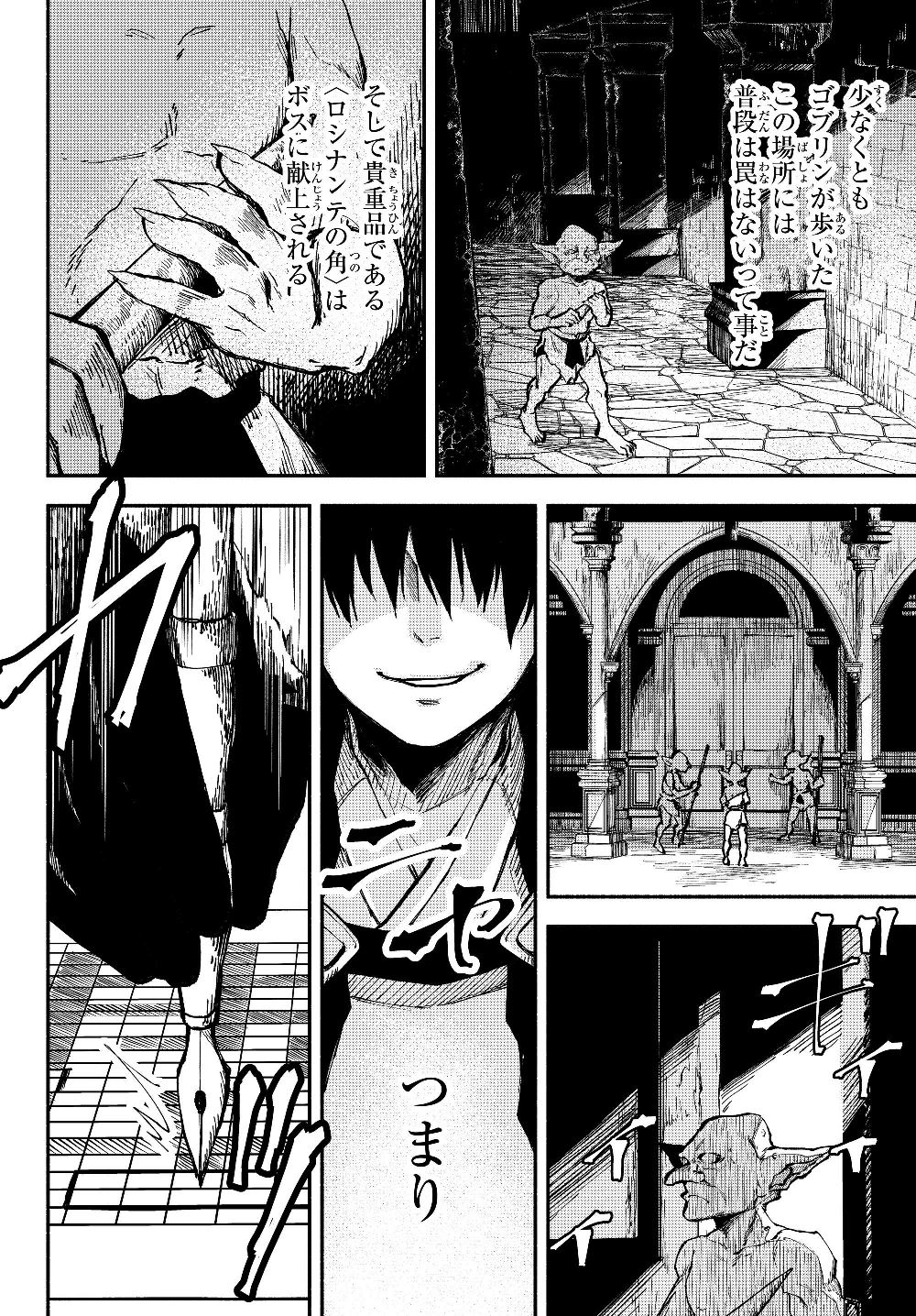 Isekai Munchkin -HP 1 no Mama de Saikyou Saisoku Dungeon Kouryaku- Chap 23 - Next Chap 24