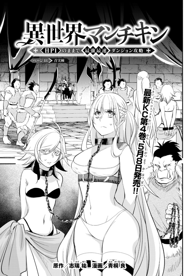 Isekai Munchkin -HP 1 no Mama de Saikyou Saisoku Dungeon Kouryaku- Chap 48 - Next Chap 49