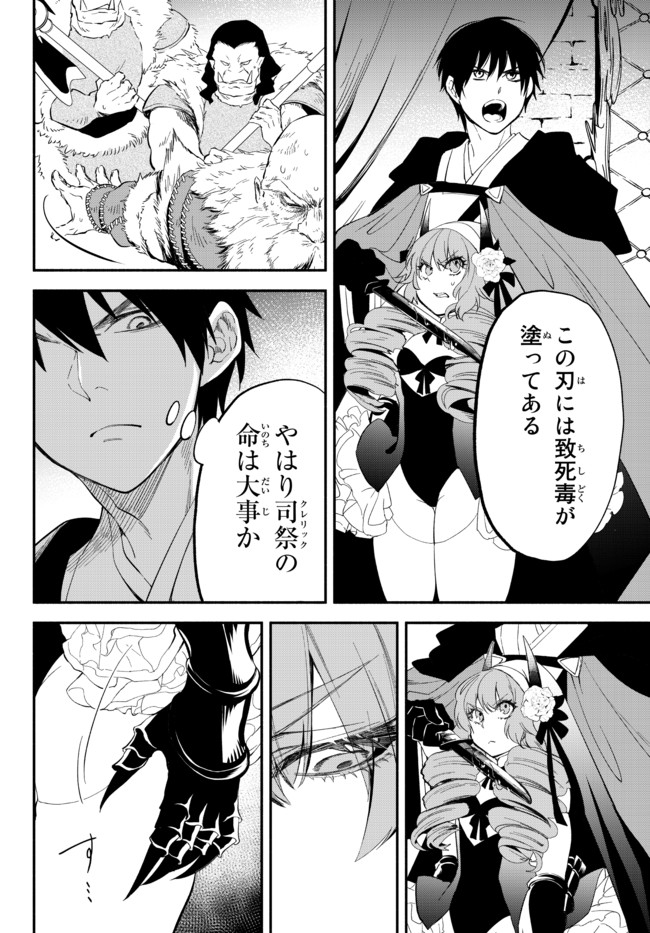 Isekai Munchkin -HP 1 no Mama de Saikyou Saisoku Dungeon Kouryaku- Chap 48 - Next Chap 49