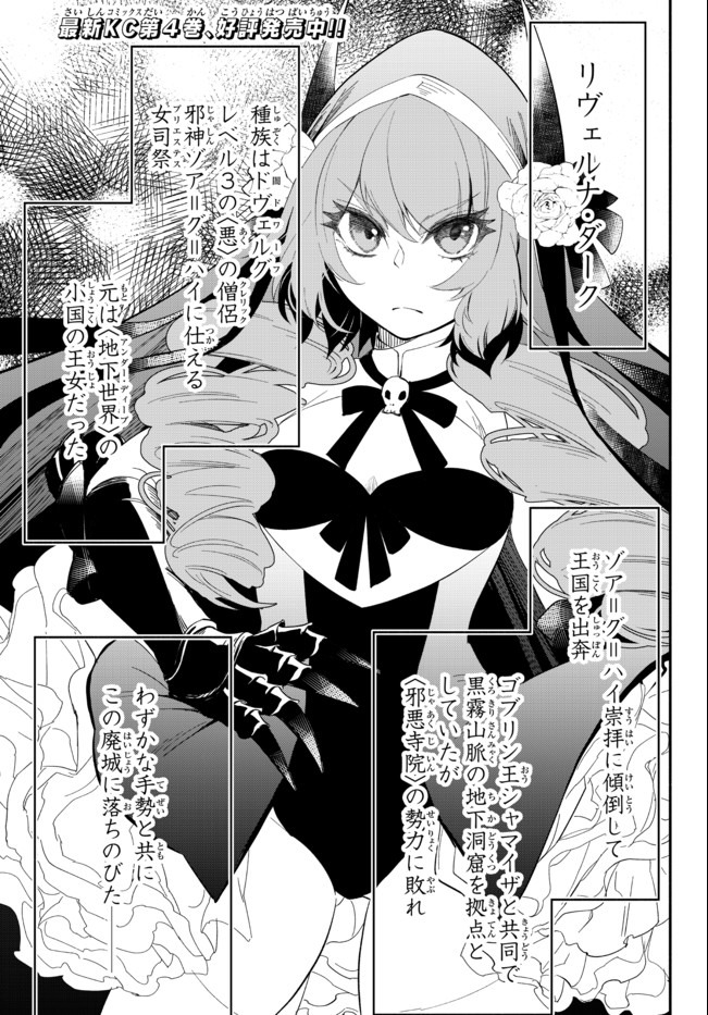 Isekai Munchkin -HP 1 no Mama de Saikyou Saisoku Dungeon Kouryaku- Chap 49 - Next Chap 50