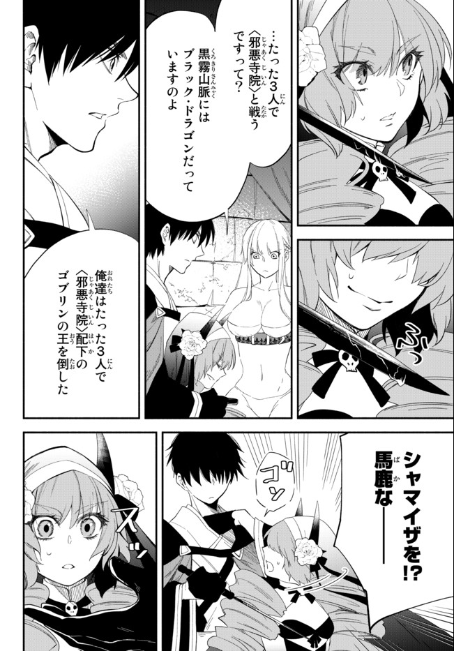 Isekai Munchkin -HP 1 no Mama de Saikyou Saisoku Dungeon Kouryaku- Chap 49 - Next Chap 50