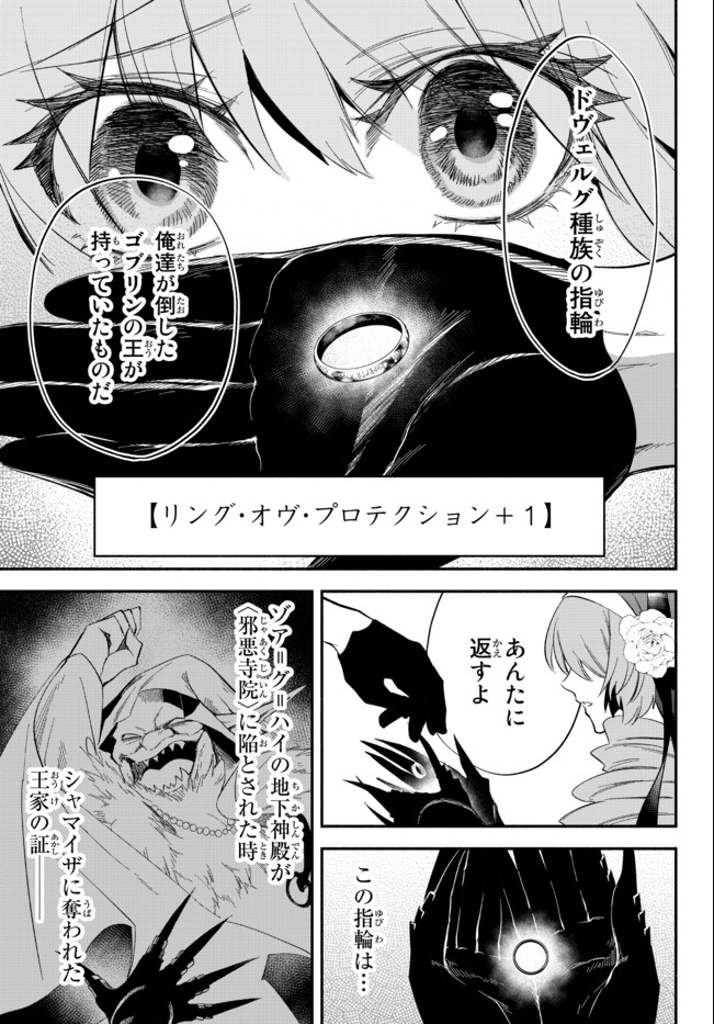 Isekai Munchkin -HP 1 no Mama de Saikyou Saisoku Dungeon Kouryaku- Chap 49 - Next Chap 50