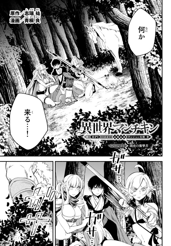 Isekai Munchkin -HP 1 no Mama de Saikyou Saisoku Dungeon Kouryaku- Chap 44 - Next Chap 45