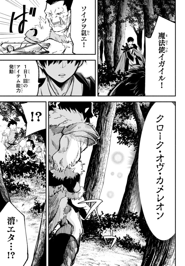 Isekai Munchkin -HP 1 no Mama de Saikyou Saisoku Dungeon Kouryaku- Chap 44 - Next Chap 45