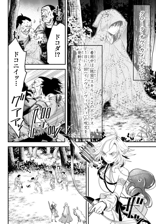 Isekai Munchkin -HP 1 no Mama de Saikyou Saisoku Dungeon Kouryaku- Chap 44 - Next Chap 45