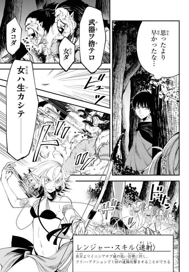 Isekai Munchkin -HP 1 no Mama de Saikyou Saisoku Dungeon Kouryaku- Chap 44 - Next Chap 45