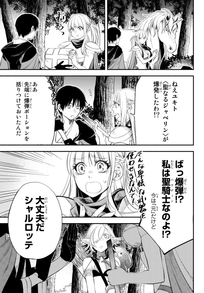 Isekai Munchkin -HP 1 no Mama de Saikyou Saisoku Dungeon Kouryaku- Chap 46 - Next Chap 47