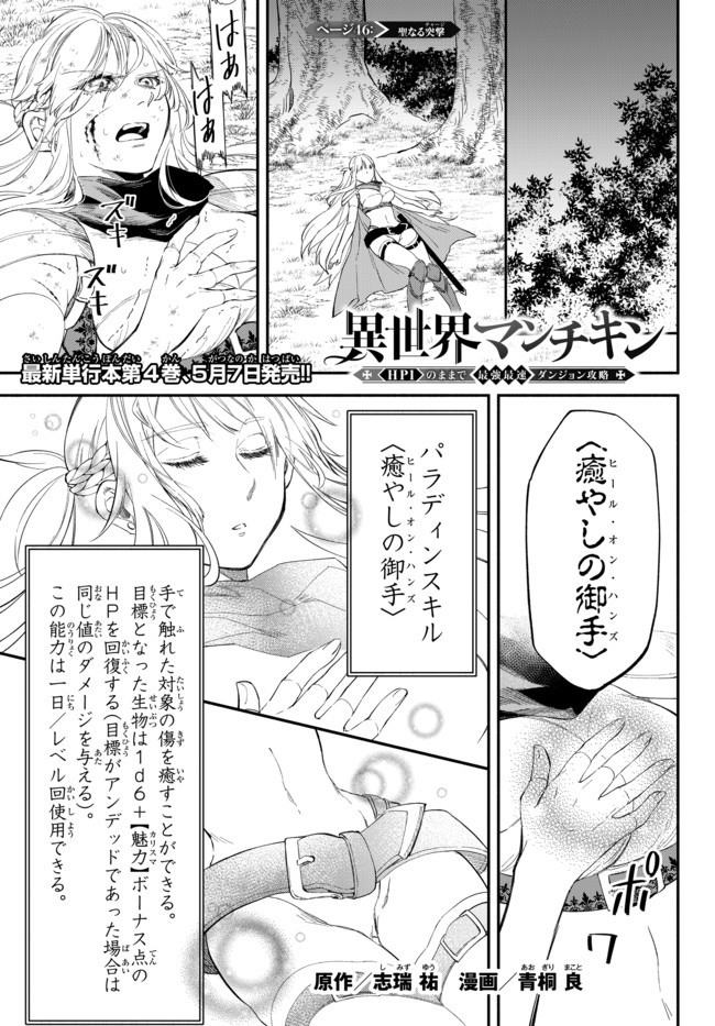 Isekai Munchkin -HP 1 no Mama de Saikyou Saisoku Dungeon Kouryaku- Chap 46 - Next Chap 47
