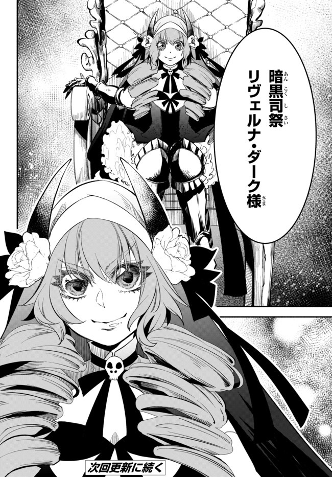 Isekai Munchkin -HP 1 no Mama de Saikyou Saisoku Dungeon Kouryaku- Chap 47 - Next Chap 48