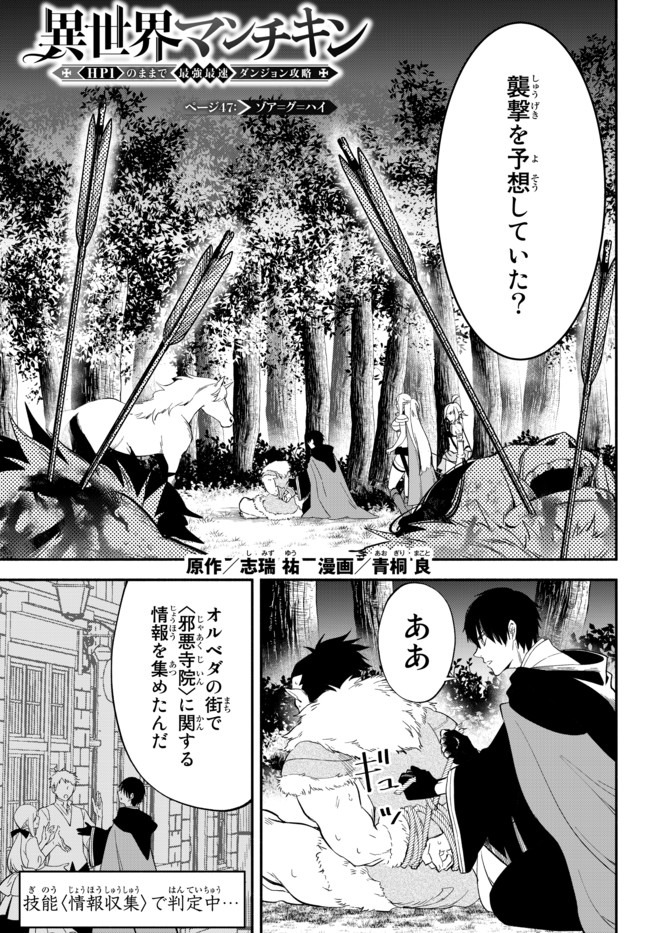 Isekai Munchkin -HP 1 no Mama de Saikyou Saisoku Dungeon Kouryaku- Chap 47 - Next Chap 48