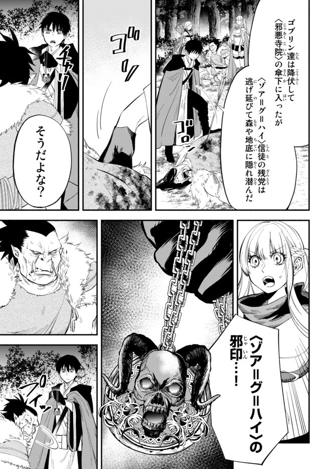 Isekai Munchkin -HP 1 no Mama de Saikyou Saisoku Dungeon Kouryaku- Chap 47 - Next Chap 48