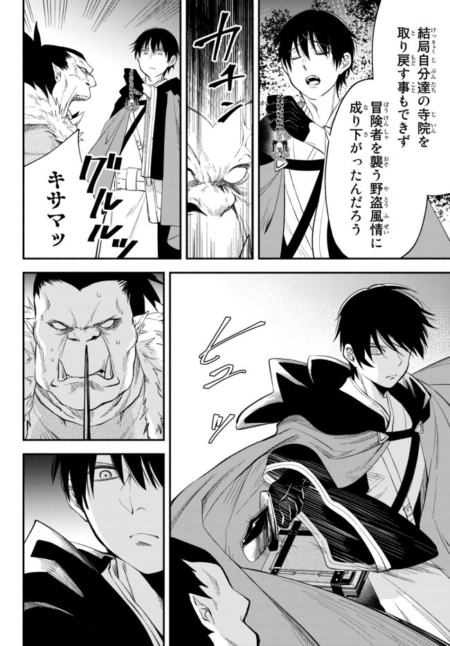 Isekai Munchkin -HP 1 no Mama de Saikyou Saisoku Dungeon Kouryaku- Chap 47 - Next Chap 48