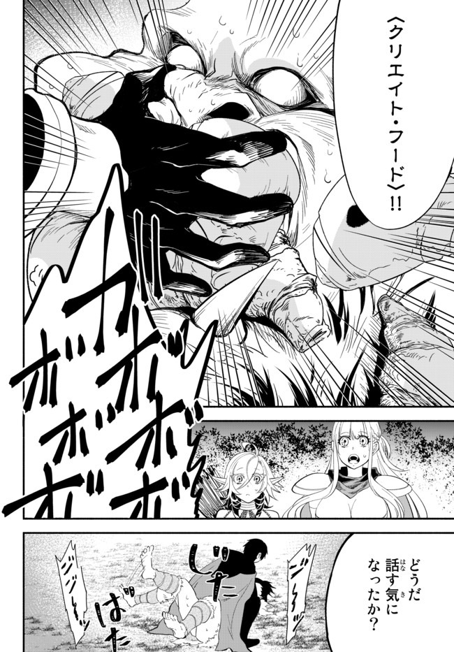 Isekai Munchkin -HP 1 no Mama de Saikyou Saisoku Dungeon Kouryaku- Chap 47 - Next Chap 48