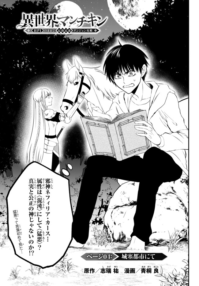 Isekai Munchkin -HP 1 no Mama de Saikyou Saisoku Dungeon Kouryaku- Chap 4 - Next Chap 5