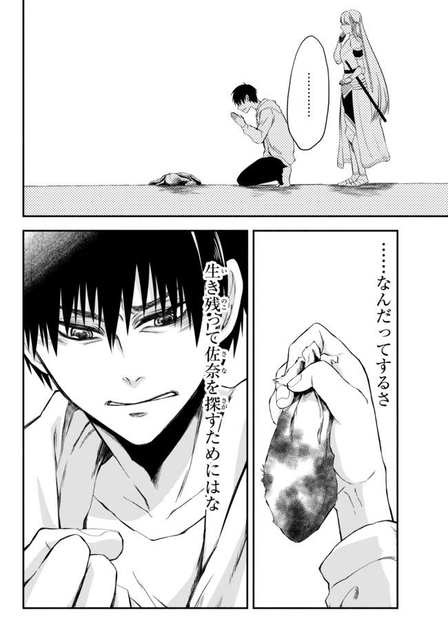 Isekai Munchkin -HP 1 no Mama de Saikyou Saisoku Dungeon Kouryaku- Chap 4 - Next Chap 5