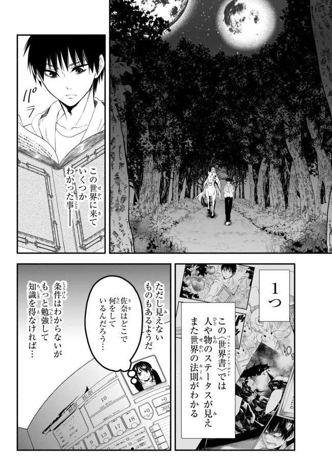 Isekai Munchkin -HP 1 no Mama de Saikyou Saisoku Dungeon Kouryaku- Chap 4 - Next Chap 5
