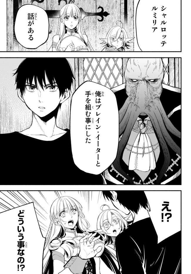 Isekai Munchkin -HP 1 no Mama de Saikyou Saisoku Dungeon Kouryaku- Chap 40 - Next Chap 41