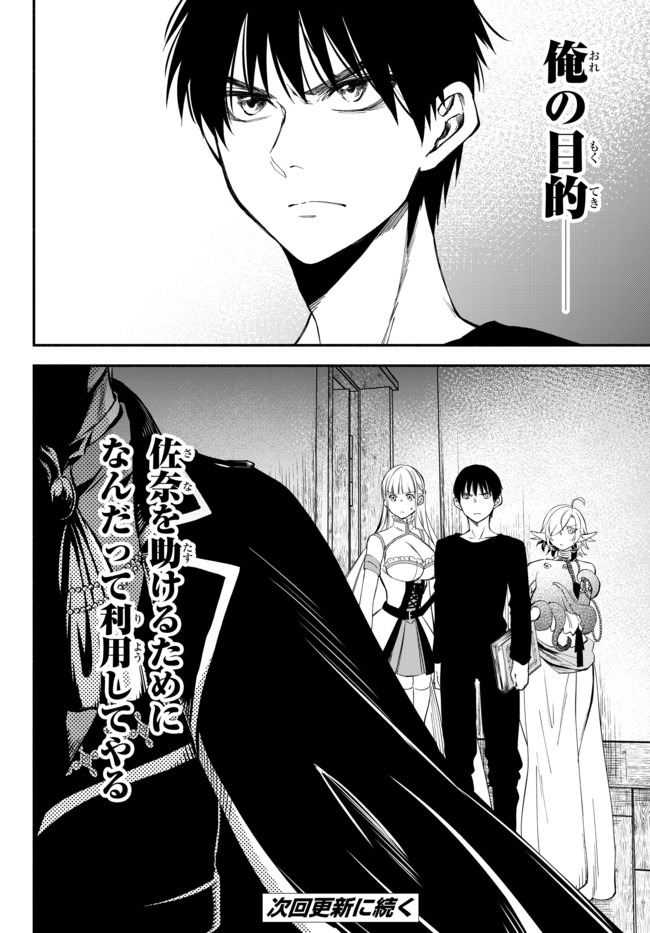 Isekai Munchkin -HP 1 no Mama de Saikyou Saisoku Dungeon Kouryaku- Chap 40 - Next Chap 41