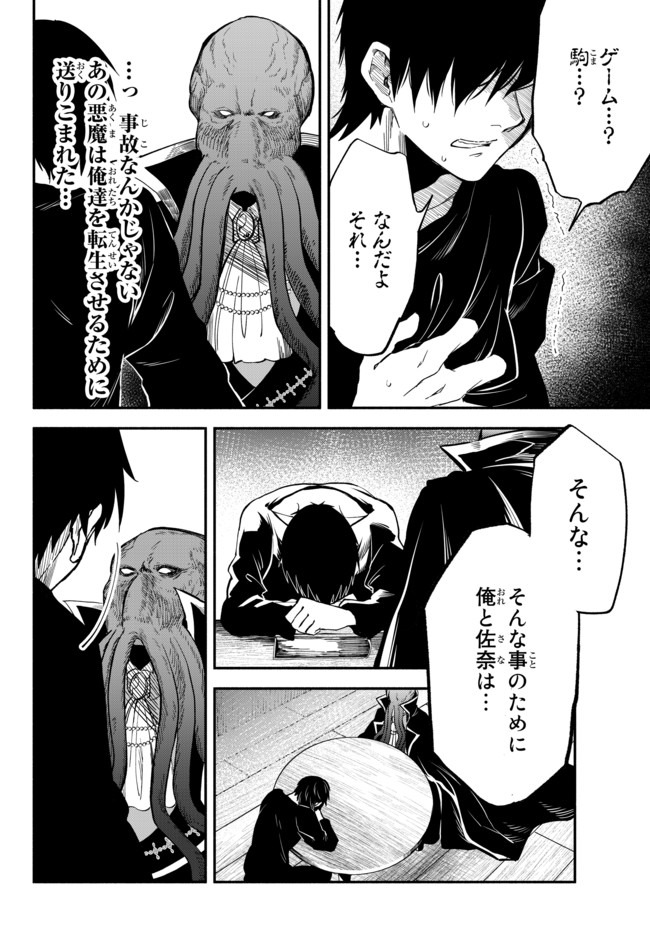 Isekai Munchkin -HP 1 no Mama de Saikyou Saisoku Dungeon Kouryaku- Chap 40 - Next Chap 41