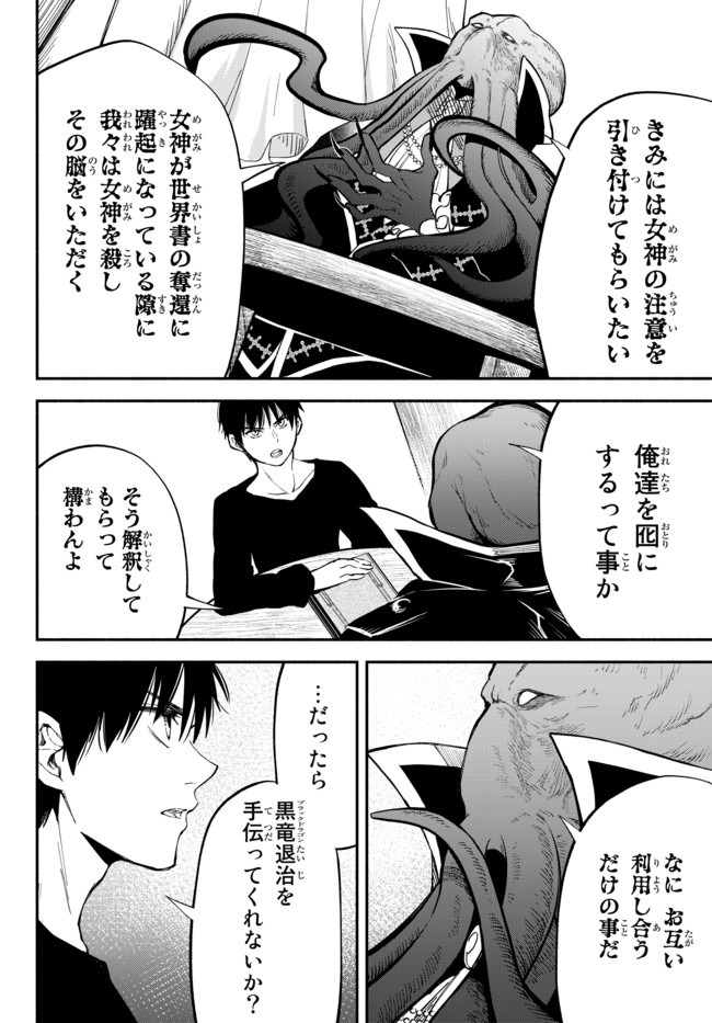 Isekai Munchkin -HP 1 no Mama de Saikyou Saisoku Dungeon Kouryaku- Chap 40 - Next Chap 41
