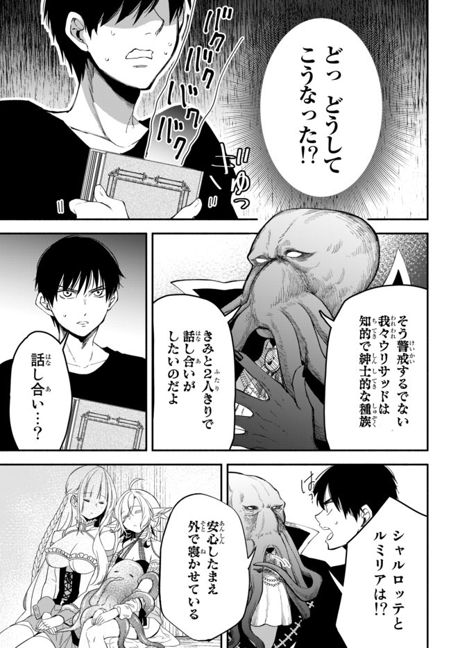 Isekai Munchkin -HP 1 no Mama de Saikyou Saisoku Dungeon Kouryaku- Chap 40 - Next Chap 41