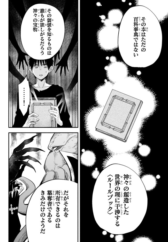 Isekai Munchkin -HP 1 no Mama de Saikyou Saisoku Dungeon Kouryaku- Chap 40 - Next Chap 41