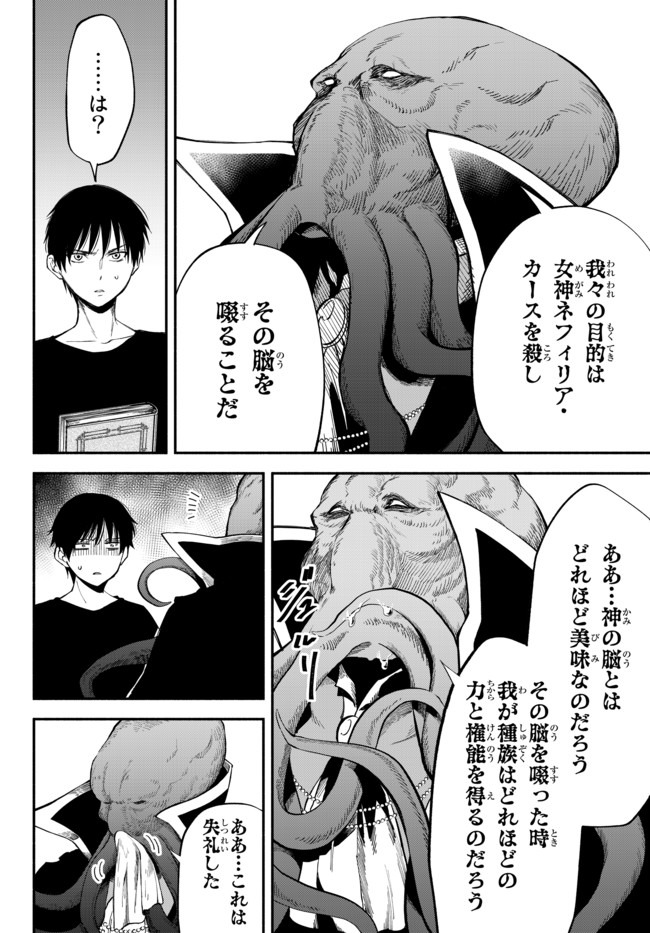 Isekai Munchkin -HP 1 no Mama de Saikyou Saisoku Dungeon Kouryaku- Chap 40 - Next Chap 41