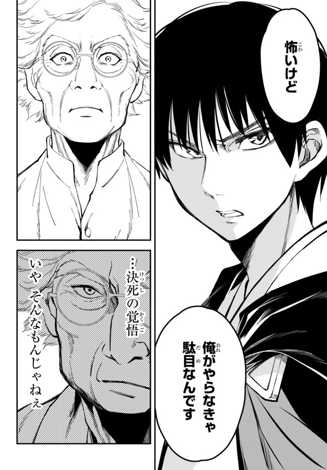 Isekai Munchkin -HP 1 no Mama de Saikyou Saisoku Dungeon Kouryaku- Chap 41 - Next Chap 42