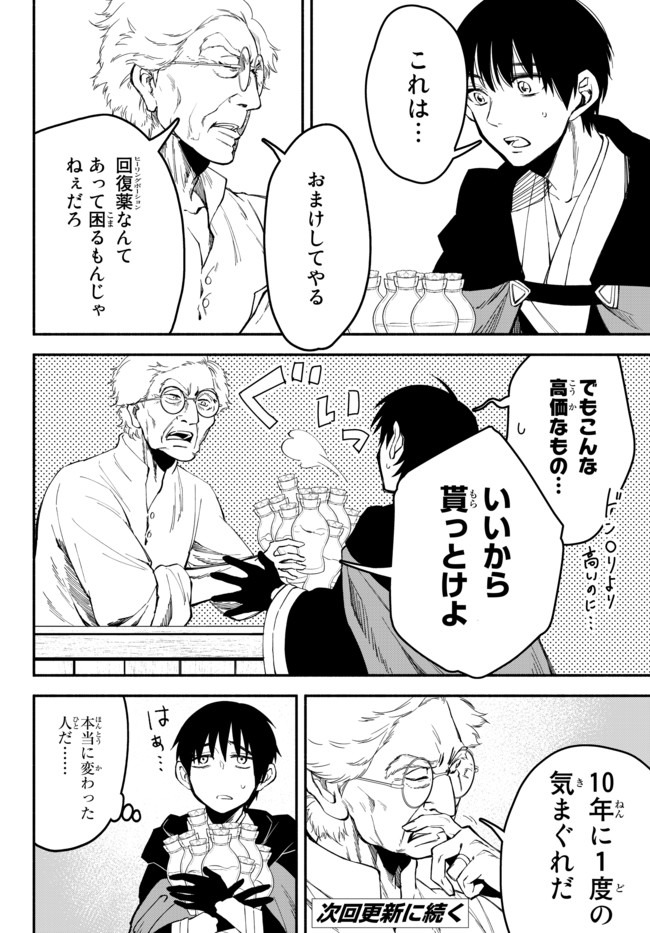 Isekai Munchkin -HP 1 no Mama de Saikyou Saisoku Dungeon Kouryaku- Chap 41 - Next Chap 42