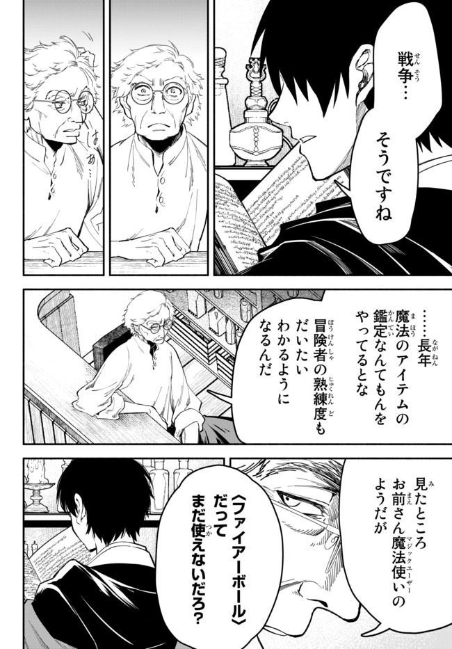 Isekai Munchkin -HP 1 no Mama de Saikyou Saisoku Dungeon Kouryaku- Chap 41 - Next Chap 42