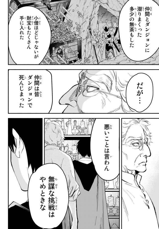 Isekai Munchkin -HP 1 no Mama de Saikyou Saisoku Dungeon Kouryaku- Chap 41 - Next Chap 42