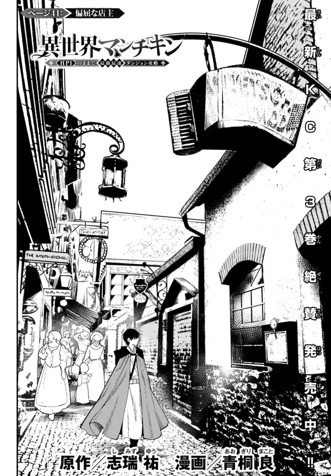 Isekai Munchkin -HP 1 no Mama de Saikyou Saisoku Dungeon Kouryaku- Chap 41 - Next Chap 42